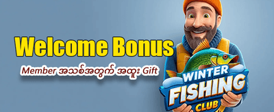 အပတ်စဉ် အကြီးမားဆုံးဆုလာဘ်များ
