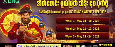 ဂိမ်းအသစ်များဖြင့် ပျော်ရွှင်ပါ