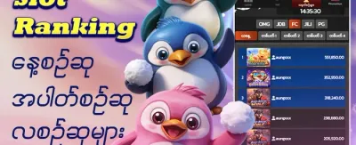 အဆင့်သတ်မှတ်ချက် ဆုလာဘ် promotion
